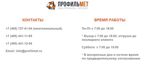 http://profilmet.ru
#Продажа металлопроката