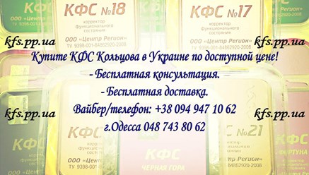 Пластины КФС Кольцова в Одессе. Бесплатная доставка по Украине.