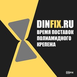 Фото компании ООО Динфикс 19