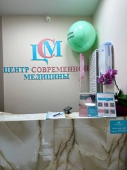 Фото компании  Центр современной медицины 32