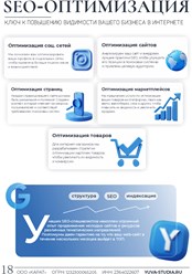 Сделаем так, чтобы про ваш бизнес узнали все, кто ищет ваши услуги в интернете. Мы разберёмся с сайтом, соцсетями и карточками товаров — и вы увидите, как клиенты начинают находить вас сами!