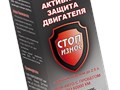 Активная защита двигателя стоп-износ - производитель Эдиал