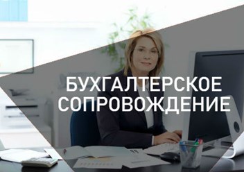 Фото компании ООО Бухгалтерские услуги 2