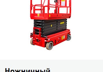 Фото компании ООО Автовышка - Ру 1