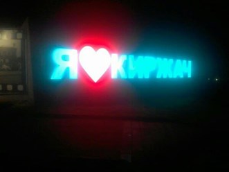 Фото компании  РПК "Центр рекламы Эль" 2