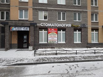 Фото компании ООО Студия - Дент 11