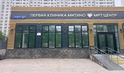 Фото компании ООО Первая клиника 3