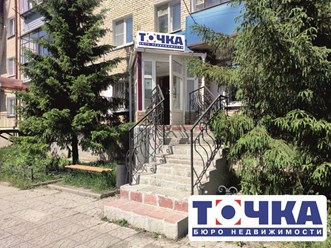 Фото компании ООО Бюро недвижимости «ТОЧКА» 5