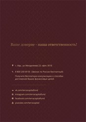 Программа Terra-Инвестор 2018