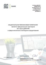 Фото компании  Национальная Финансовая Компания 5