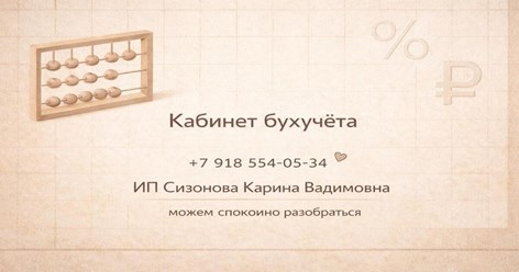 Фото компании  "Кабинет Бухучёта" ИП Сизонова Карина Вадимовна 1