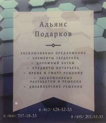 Фото компании ООО "Альянс Подарков" 2