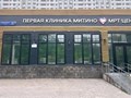 Фото компании ООО Первая клиника 3