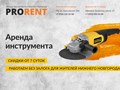 Фото компании ООО ПроРент 3