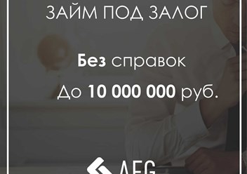 Фото компании ООО Финансовая группа "Актив Финанс Групп" 3
