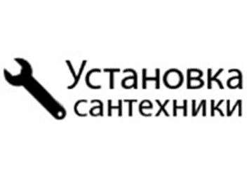 Фото компании  Установка сантехники 1
