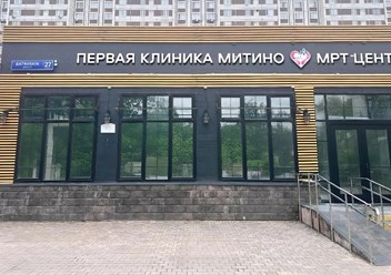 Фото компании ООО Первая клиника 3