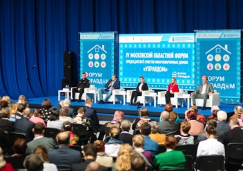 IV областной форум председателей Советов многоквартирных домов &#171;Управдом&#187;