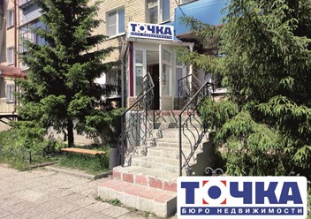 Фото компании ООО Бюро недвижимости «ТОЧКА» 5