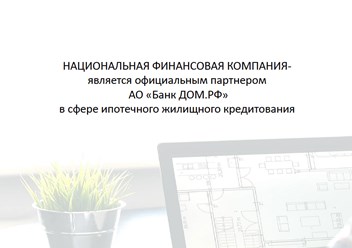 Фото компании  Национальная Финансовая Компания 5