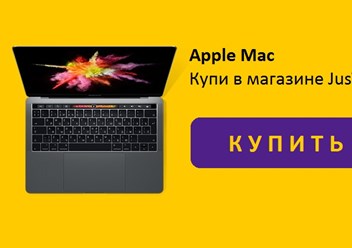 Macbook Air и Macbook Pro - мощные, легкие - купить в Джасток!