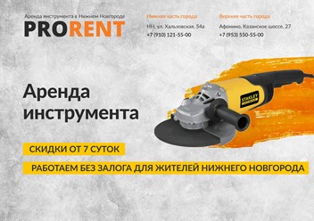 Фото компании ООО ПроРент 3