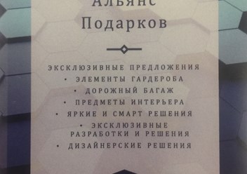 Фото компании ООО "Альянс Подарков" 2