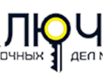 Фото компании ООО Ключник 1