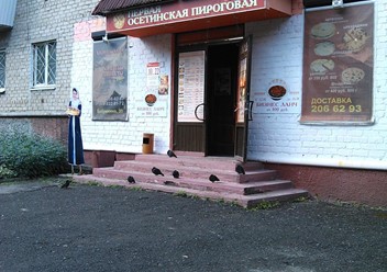 Фото компании  Первая осетинская пироговая, кафе 2