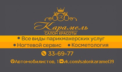 Фото компании  "Карамель" 1