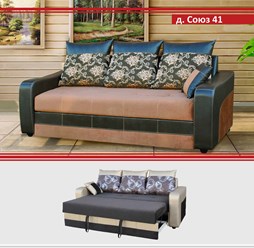 Прямой диван Союз 41