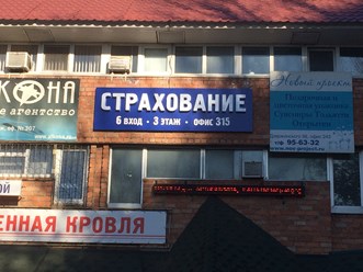 Фото компании ООО Страховое агентство "Три кита" 2