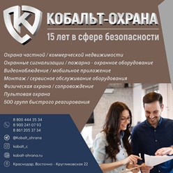 Фото компании ООО ЧОП Кобальт-С 102