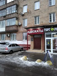 Фото компании  Адвокат Травина Оксана Викторовна 1