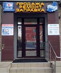 Оперативная заправка картриджей и ремонт принтеров в Белгороде. Восстановление и продажа картриджей.