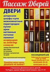 Фото компании ООО Пассаж дверей 1