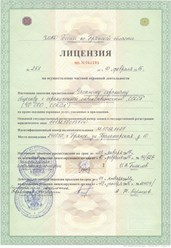 Приложение к лицензии на осуществление частной охранной деятельности