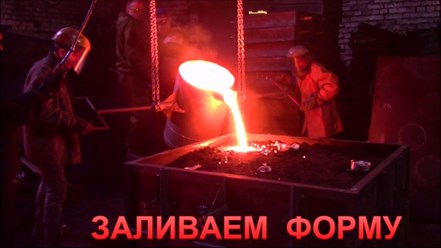 литье чугуна