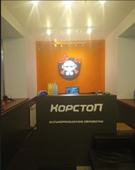 Фото компании  КорСтоп 1
