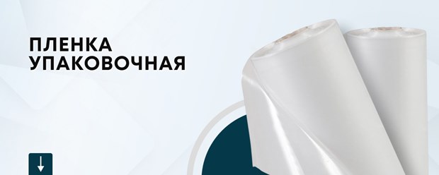 Полиэтиленовая пленка ПВД 1, 2, 3 сорт.

Выпускается в различных вариантах: рукав, полотно, полурукав, рукав с фальцами, полосатая пленка.