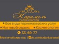 Фото компании  "Карамель" 1