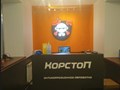 Фото компании  КорСтоп 1