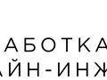 Разработка &amp; дизайн-инжиниринг цифровых продуктов