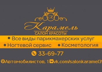 Фото компании  "Карамель" 1