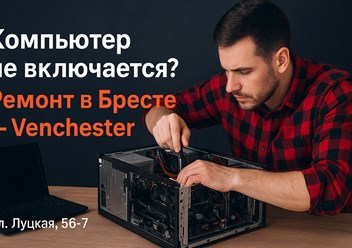 Ремонт компьютеров