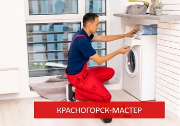 Фото компании ООО Мастер-Красногорск 1