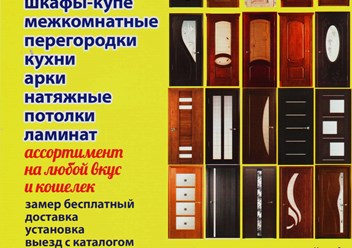 Фото компании ООО Пассаж дверей 1
