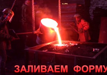 литье чугуна