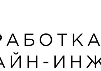 Разработка &amp; дизайн-инжиниринг цифровых продуктов