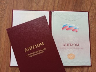 Диплом государственного образца. Высылается бесплатно почтой России.